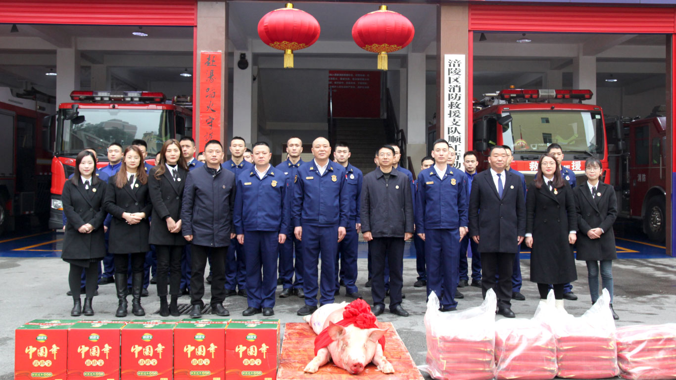 关爱送一线 温暖至人心——众立集团春节前走访慰问涪陵区消防救援支队
